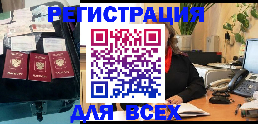 прописка для работы в Зеленодольске